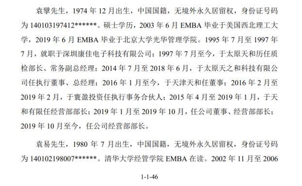 天和磁材IPO：业绩存下滑风险 实控人之一曾卷入行贿案辞去董事职务