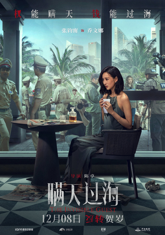 电影《瞒天过海》曝角色海报 全员表情微妙细节感拉满|瞒天过海|角色