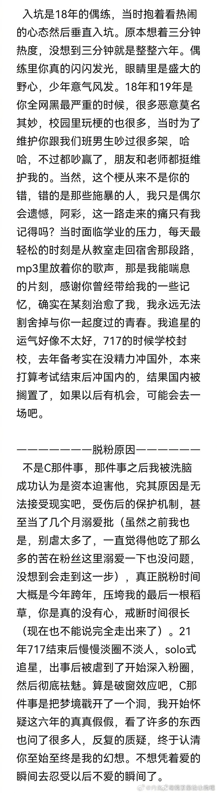 蔡徐坤真爱粉的脱粉小作文每一条都针针见血好真情实感