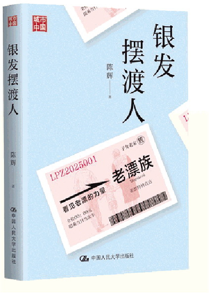 从故乡到异乡： 照亮无数家庭的“老漂”