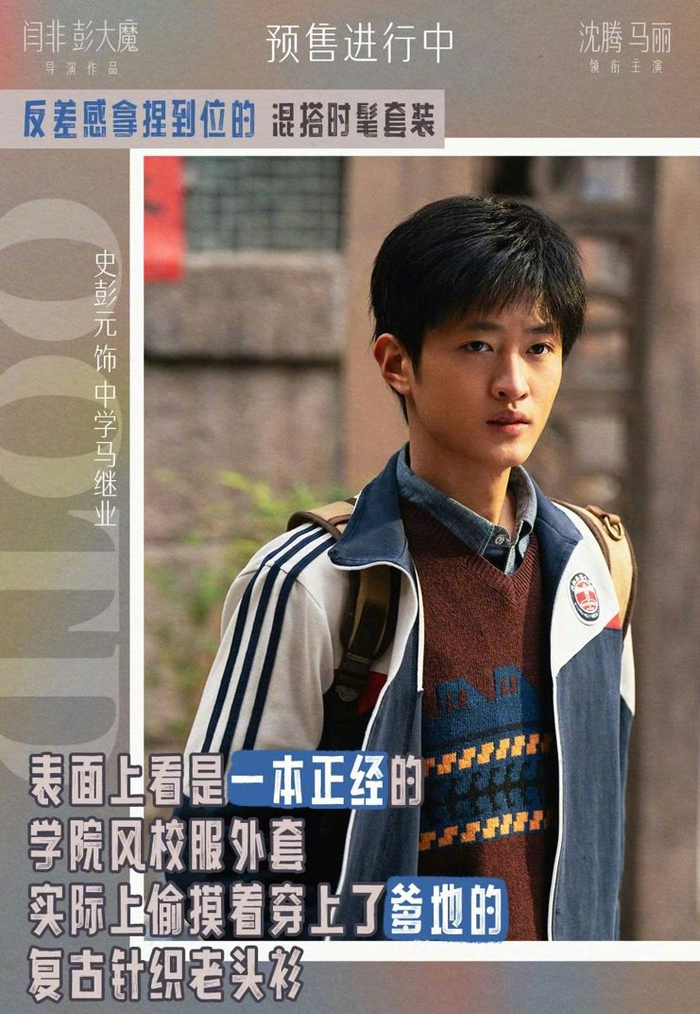 《抓娃娃》饰演马继业,穿的校服竟然十年前沈腾马丽《夏洛特烦恼》里