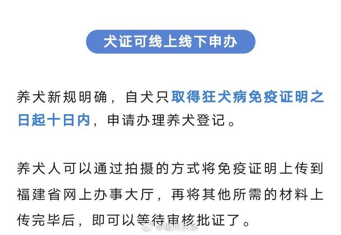 《福州市城市養犬管理條例》將於2024年1月1日起施行,除免疫接種外犬