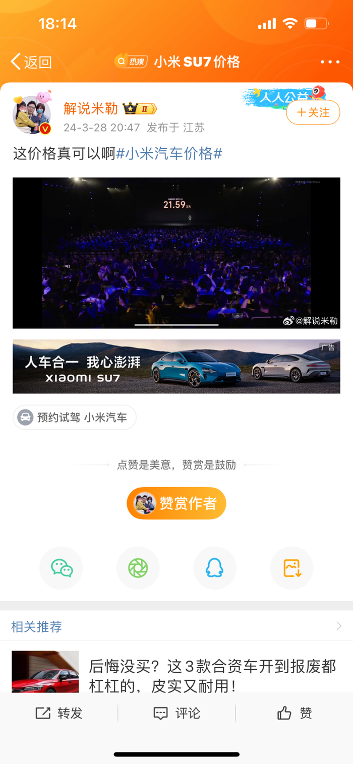 小米|发布会|雷军_新浪新闻