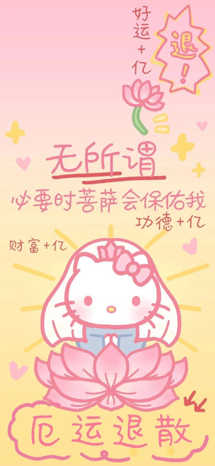 玄学好运壁纸 提升能量