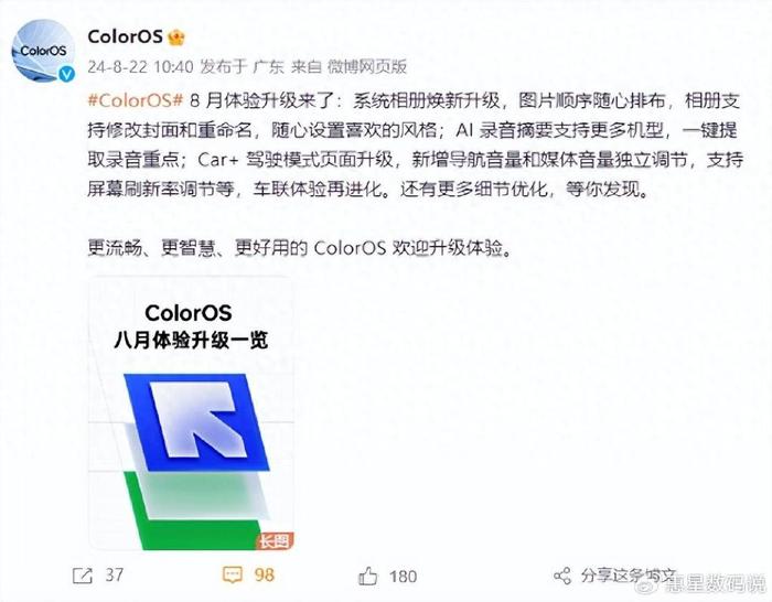 “OTA之神”回归！ColorOS8月新升级，AI体验快人一步