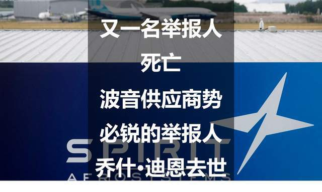 波音供应商势必锐的前质量审核员约书亚·迪恩 (joshua dean) 是自珑