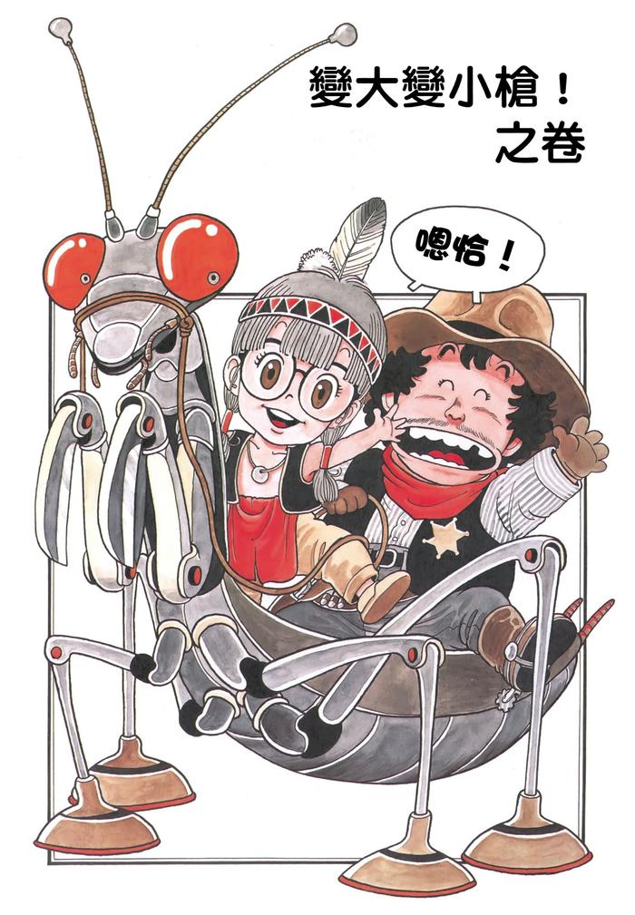 机器娃娃漫画第4画图片