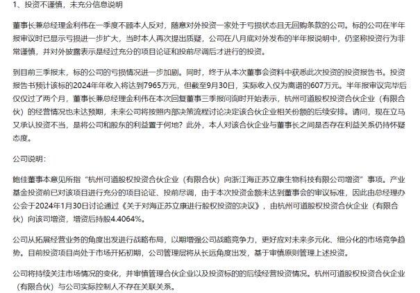 股价暴跌61%的可靠股份：“前妻”董事炮轰实控人 Q3利润大幅跳水  第2张