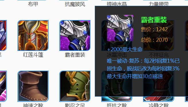 王者荣耀体服更新装备霸者重装大改坦克或将人手一件无解