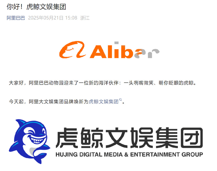 阿里大文娱更名“虎鲸文娱” 阿里影业也拟更名为“大麦娱乐”__财经头条__新浪财经