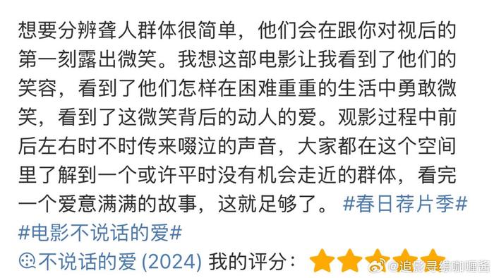 《不说话的爱》电影评价