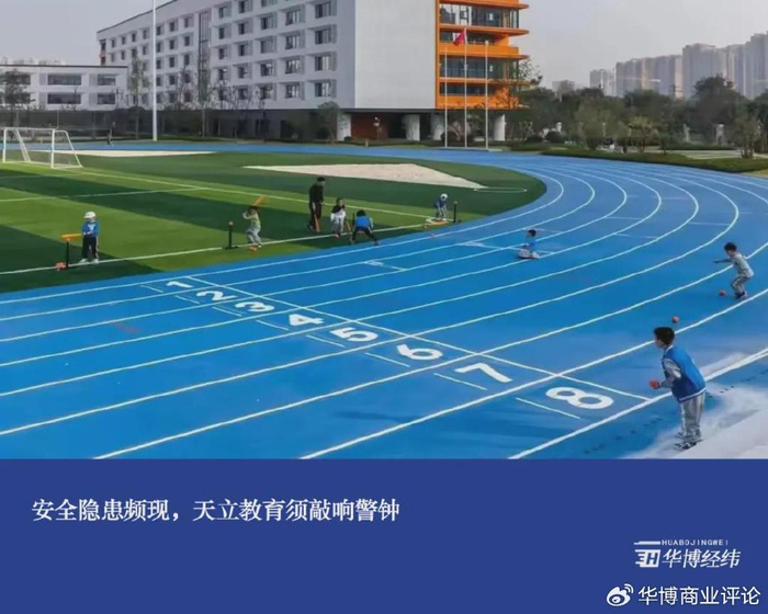 安全隐患频现,天立教育须敲响警钟|天立|原告|学校_新浪新闻
