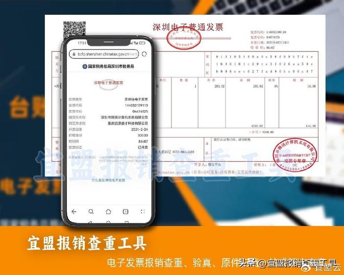 深圳电子普通发票,就属于区块链发票,这类发票无法通过增值税发票查验