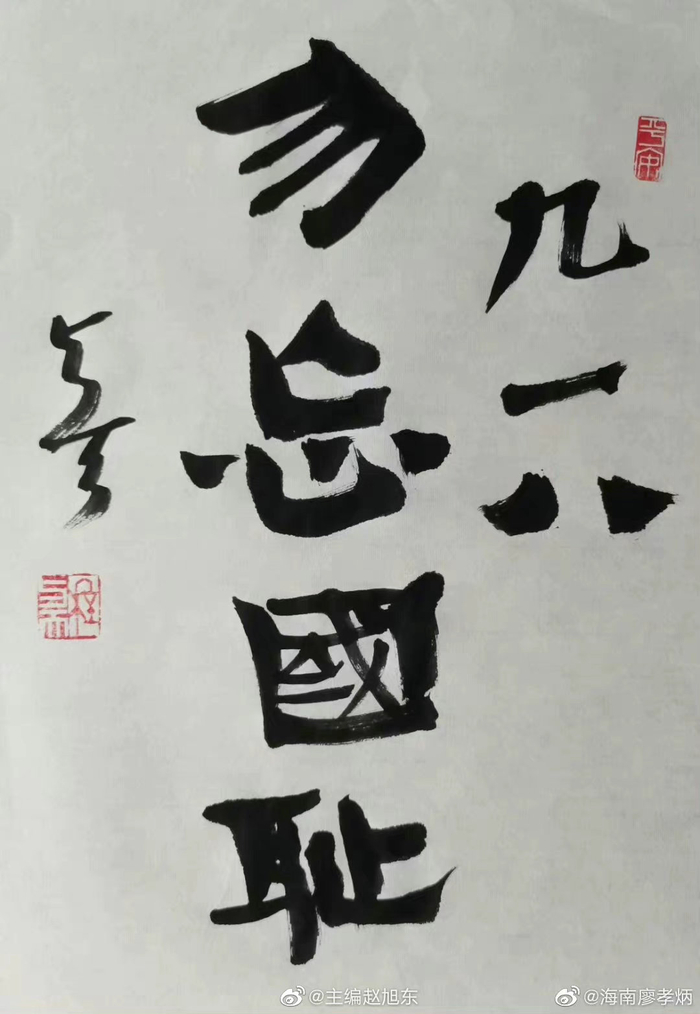 今天是"九一八"事变爆发91周年!