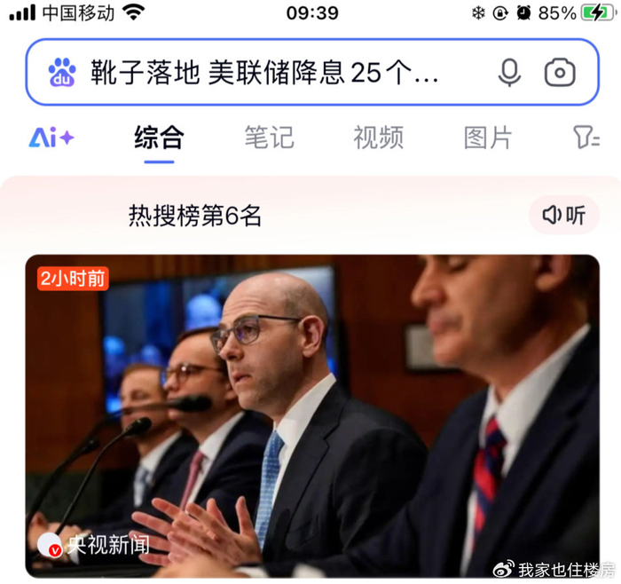 美联储年内第三次降息,中国楼市将迎来哪些连锁反应?__财经头条__新浪财经