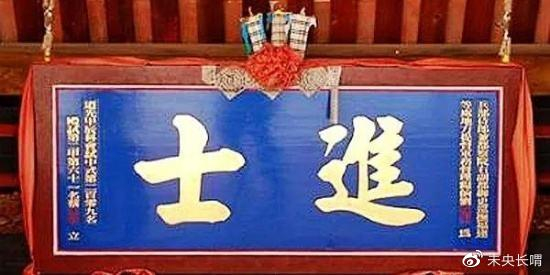 清朝时进士出身和同进士出身还需参加朝考,通过后便进入翰林院