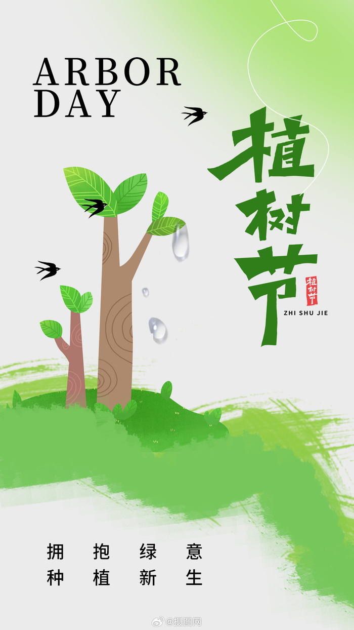 春天来了植树节海报设计模板发布