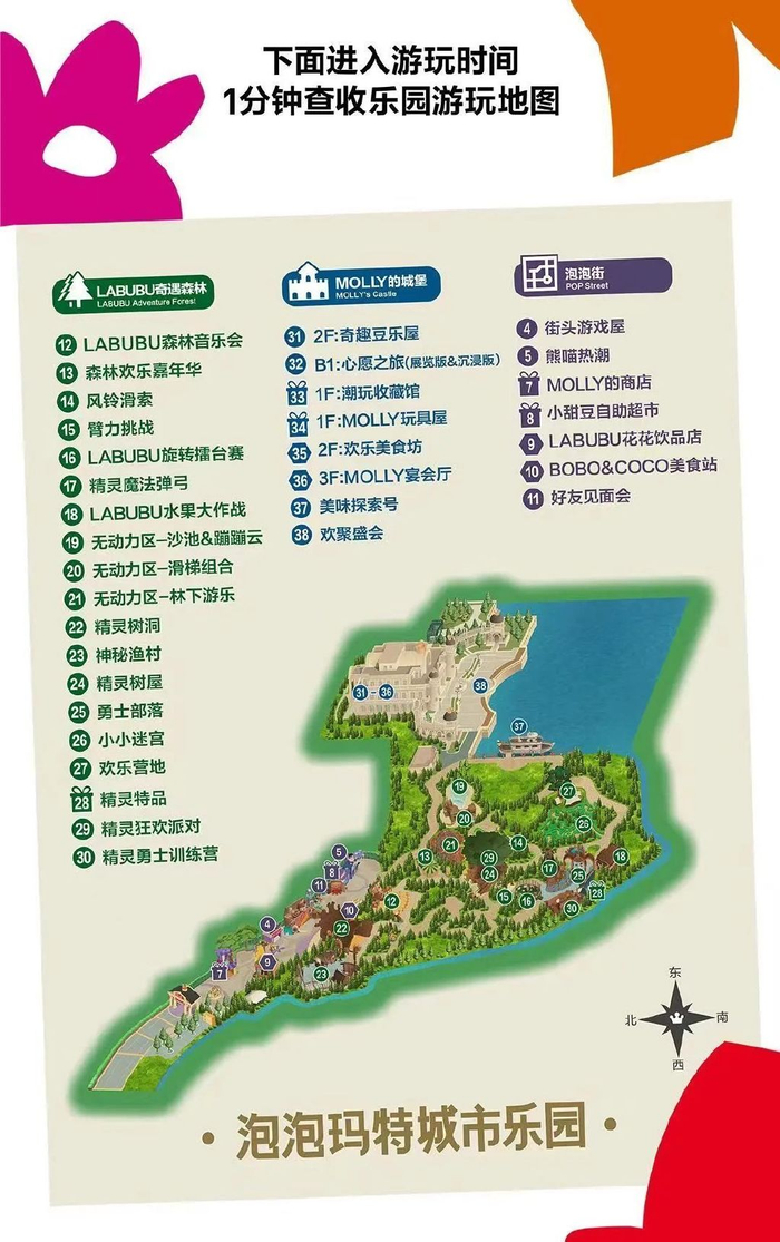 泡泡玛特城市乐园落户北京市朝阳公园,将于9月26日开园.
