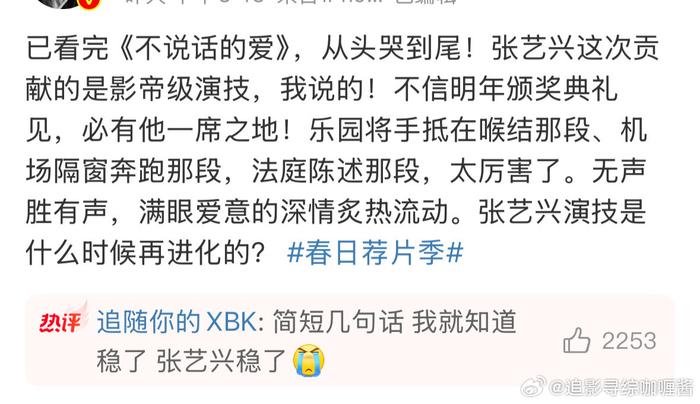 《不说话的爱》评价
