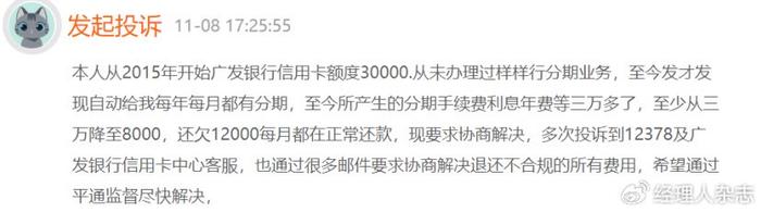 寬限期內收取高額罰息廣發銀行信用卡被投訴套路太多