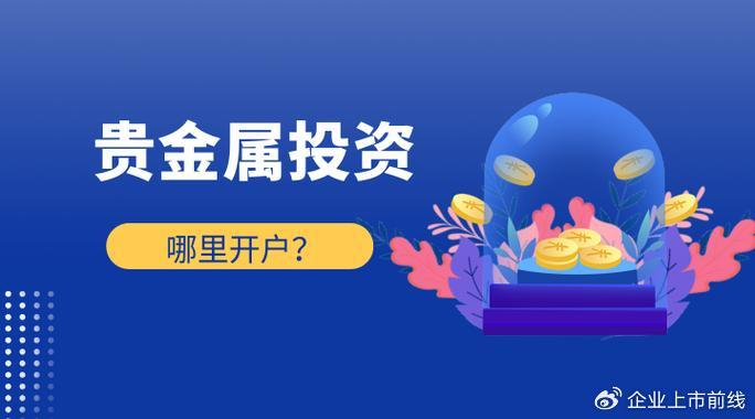 资金安全保障合规监管选择贵金属交易平台时,首要考虑的是平台的合规