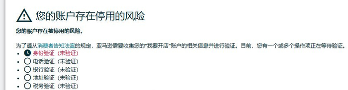 "账户存在停用风险"!亚马逊验证潮又来?|亚马逊|卖家|账户_新浪新闻