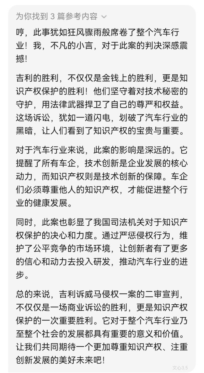 吉利威马官司落槌 AI大模型如何看？|汽势焦点