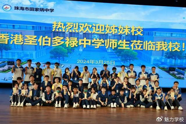 香港圣伯多禄中学师生到珠海市田家炳中学进行姊妹校友好交流访问|圣