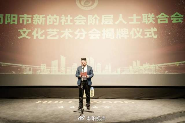 南阳市新的社会阶层人士联合会文化艺术分会揭牌仪式隆重举行|周戈|分