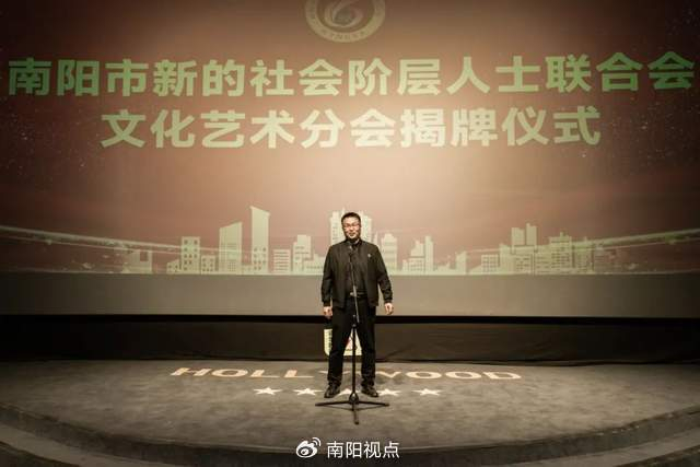 南阳市新的社会阶层人士联合会文化艺术分会揭牌仪式隆重举行|周戈|分