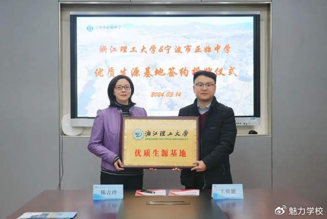 宁波市正始中学挂牌浙江理工大学"优质生源基地"|正始|浙江理工大学