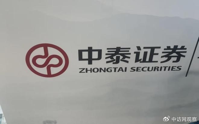 中泰证券60亿定增落地!资本补血见效?__财经头条__新浪财经
