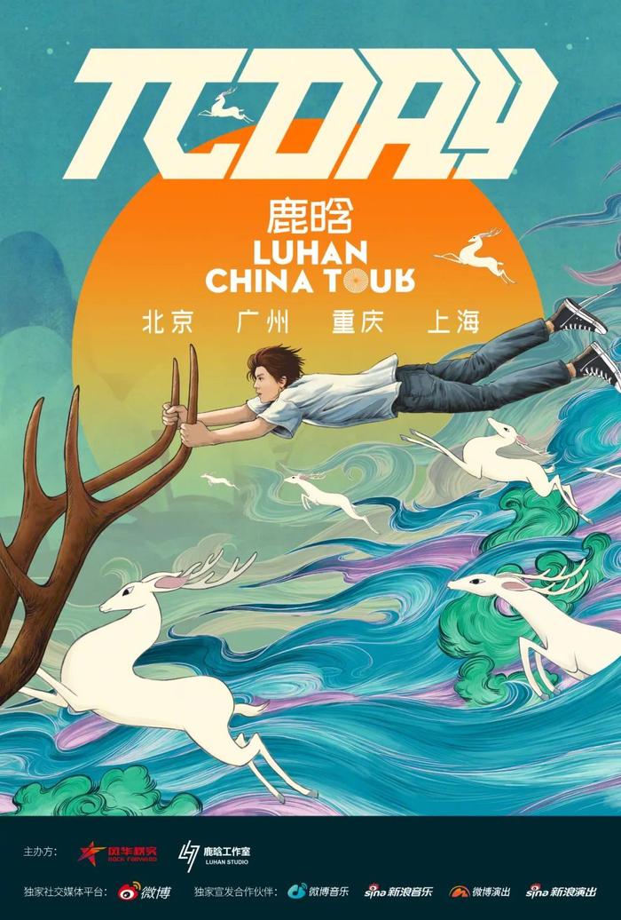 《万物安生时》主题海报鹿晗2023「πday」演唱会海报《草木人间》"