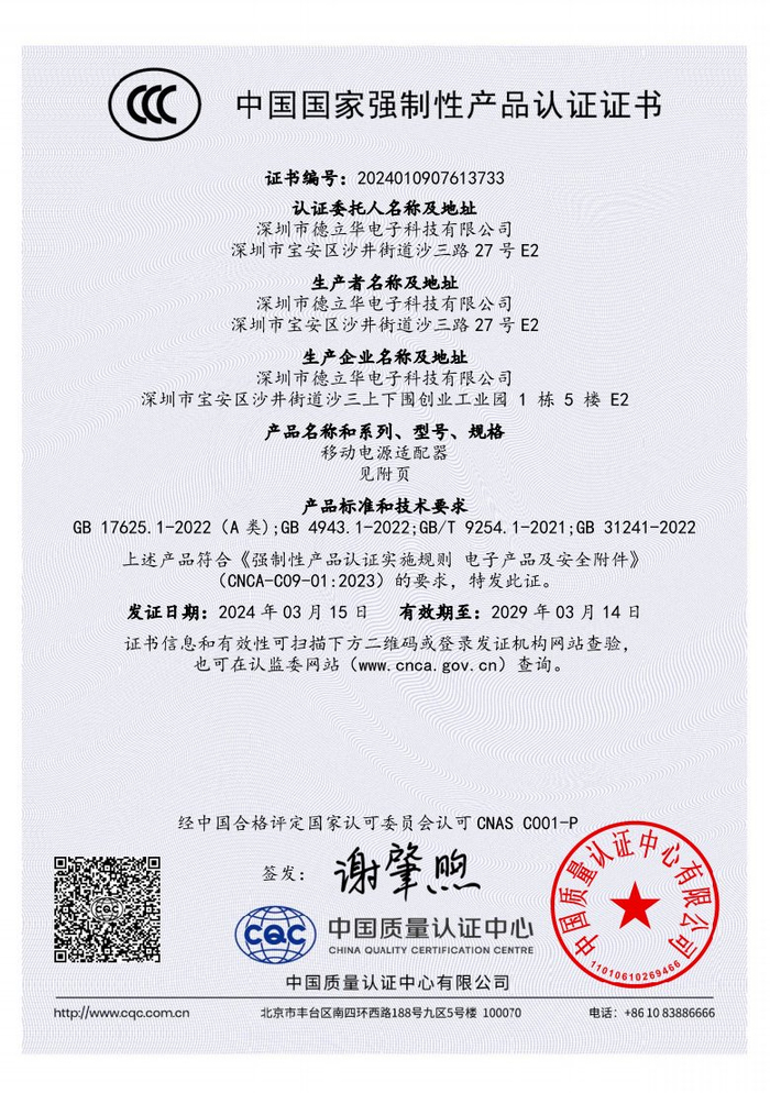 德立华3款二合一充电宝通过CCC强制认证|二合一|充电宝|磁吸_新浪新闻
