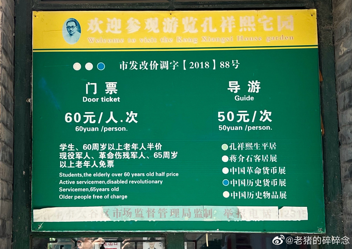 实话讲,山西太谷孔祥熙故居60元的门票是偏贵的