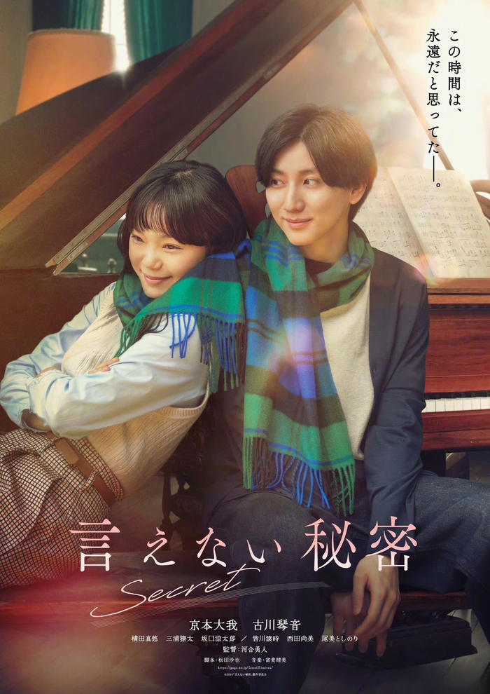 日本翻拍周杰伦自导自演的电影《不能说的秘密》公开海报__财经头条