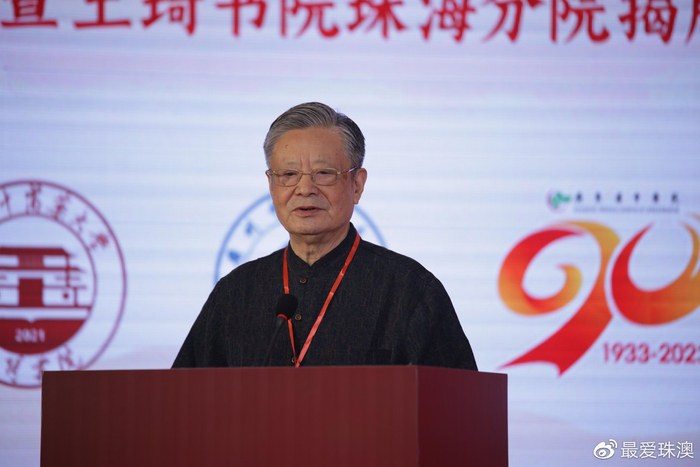 王琦书院珠海分院盛大揭牌!数位国医大师、院士齐聚珠海 助力湾区健|珠海市|广东省|中医药|广东省中医院|中医_新浪新闻