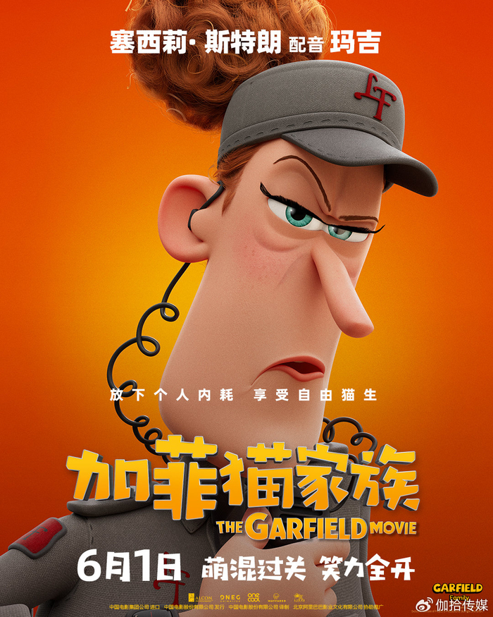 动画电影《加菲猫家族》曝角色海报 家族全员登场"猫"险一触即发