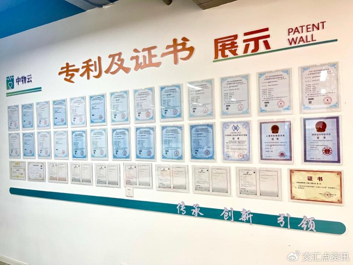 图为中物云信息科技(无锡)有限公司专利及证书展示墙壮志凌云方能聚心