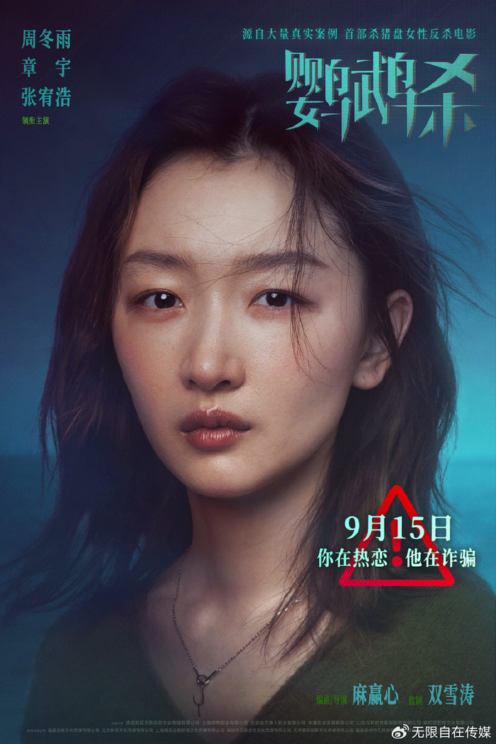 首部杀猪盘女性反杀电影 周冬雨《鹦鹉杀》定档9月15日|鹦鹉杀|白领|周冬雨_新浪新闻