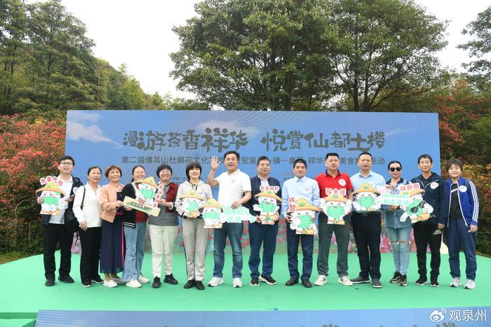 漫游茶香祥华·悦赏仙都土楼第二届佛耳山杜鹃花文化旅游节暨安溪县