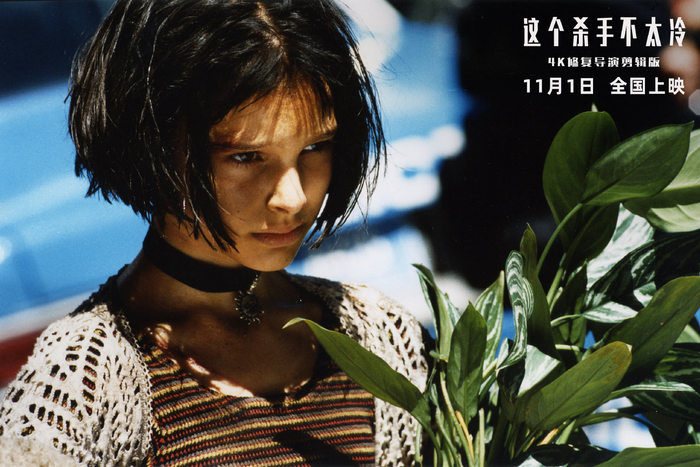 影史高分经典《这个杀手不太冷》定档11月1日  内地大银幕首次公映