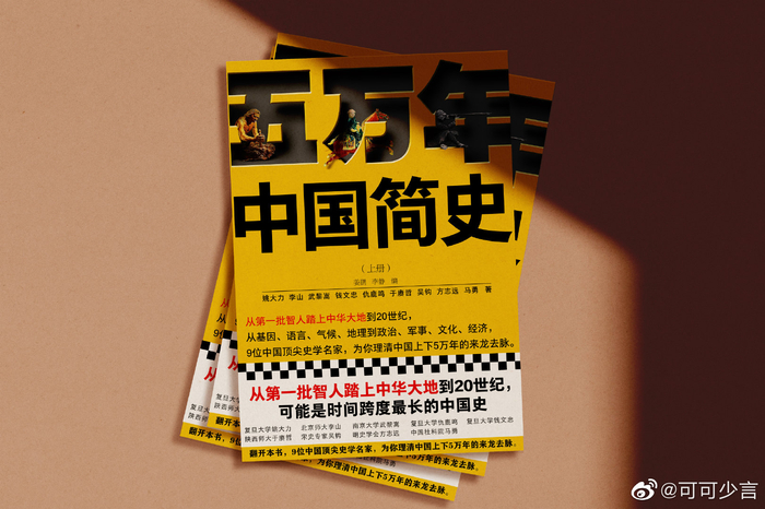听惯了中华上下五千年,《五万年中国简史》了解一下