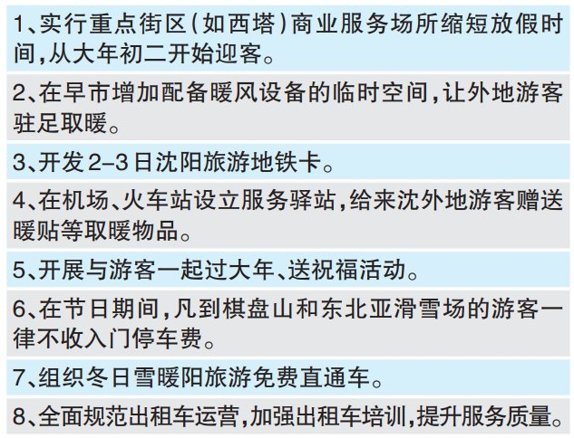 "冬日雪暖阳"2024年沈阳市迎新春文体旅系列活动启动