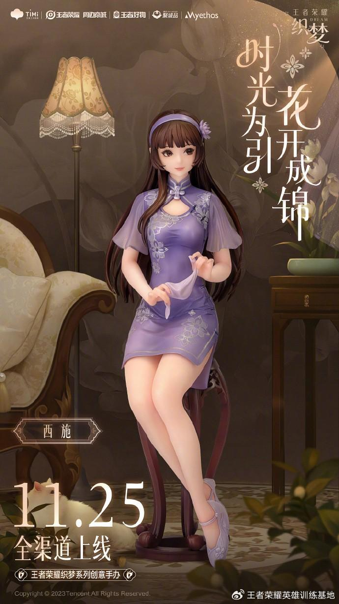 王者荣耀织梦系列手办将上线,四大美女齐聚,旗袍展示东方韵意|手办