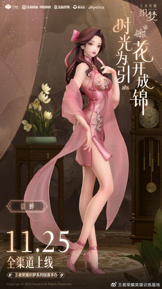 王者荣耀织梦系列手办将上线,四大美女齐聚,旗袍展示东方韵意|手办