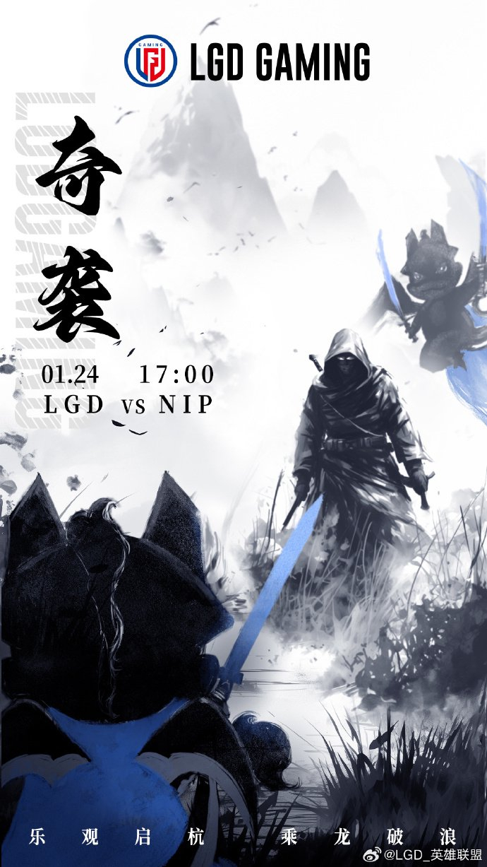lpl今日赛前海报nip乐观起步up风掣雷行蓄势待发