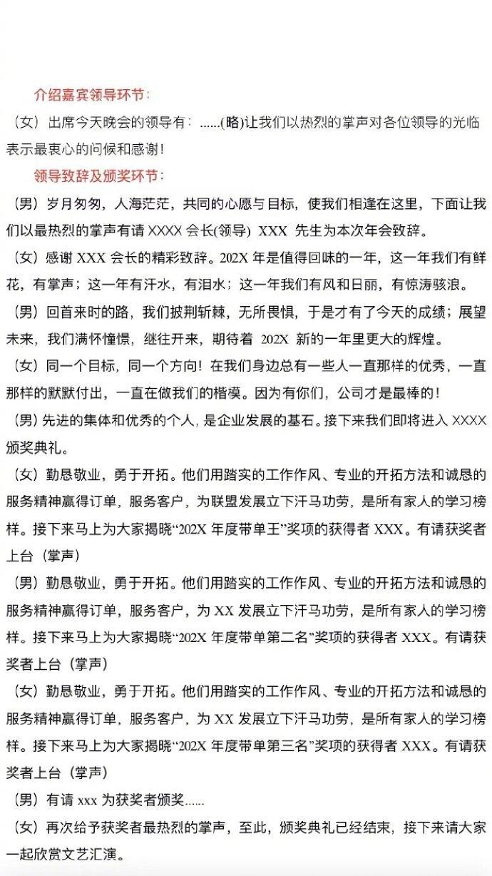 hold住全場年會主持人串詞合集文采飛揚新年晚會主持稿