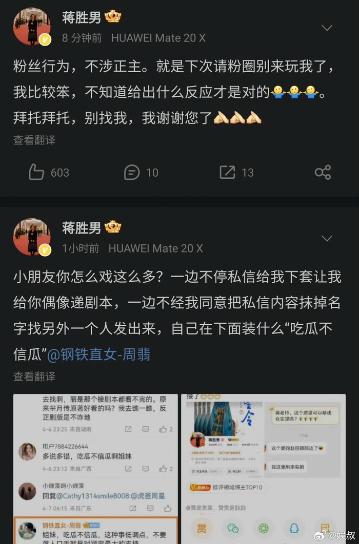 蒋胜男老师回应赵丽颖粉丝事件拜托拜托