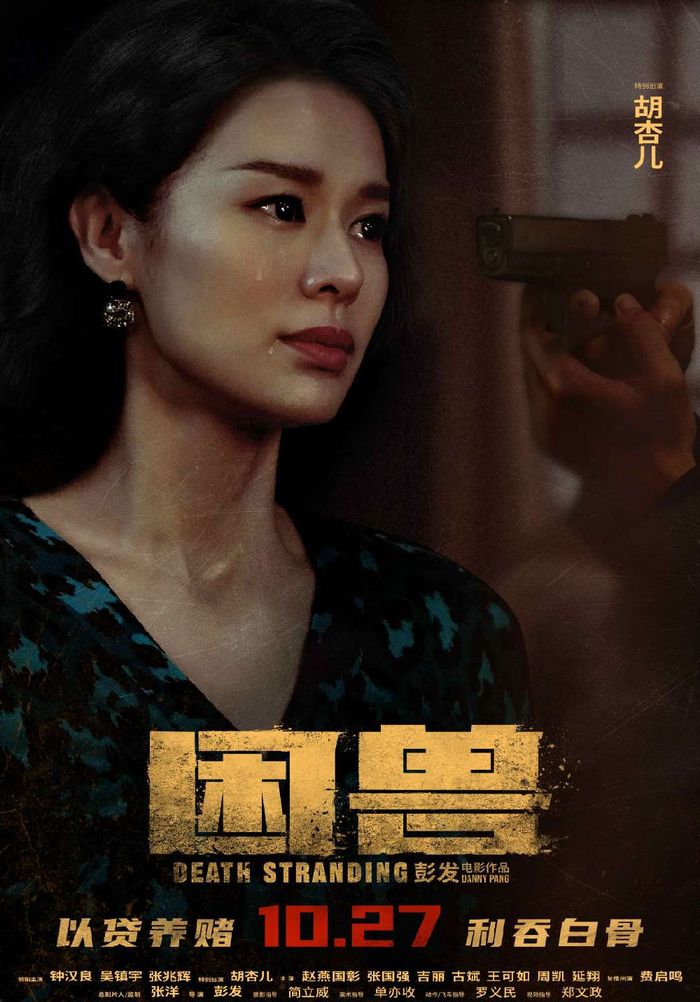 电影《困兽》首次曝光角色海报 光影之下窥探人性欲望|困兽|赵燕国彰